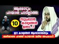 ആരോടും പറയാൻ പാടില്ലാത്ത 10 സുപ്രധാന കാര്യങ്ങൾ...!! ഇവ സൂക്ഷിച്ചില്ലെങ്കിൽ അപകടം | Arshad Badri New