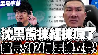 【全程字幕】從青鳥抗議立法院到大罷免 沈伯洋\