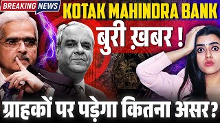 Big BREAKING NEWS By RBI!! | Beware Kotak Mahindra Bank Customers!!😱