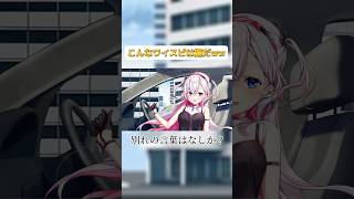 こんなワイスピは嫌だｗｗ  #結目ユイ #vtuber #shorts