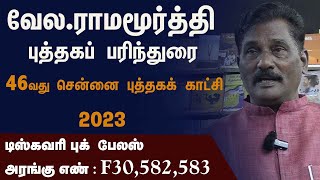 சினிமா ரொம்ப மாறிடுச்சு!! | Writer Vela.Ramamoorthy | Chennai Book Fair 2023