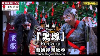 📢ファンリク💓🎵ライブ感満載‼️⛩嘉久志岩根神社秋季例大祭「夜明け舞」⑨👹石見神楽「黒塚」都治神楽社中📅2024年10月18日～19日📢神楽愛溢れる町民続々参加📢さあ怒涛の13演目を共に制覇しよう