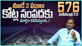 Anantha Latest Money Mantra 2.O - 576 | Behind Secrets of Universe | Money Management | Daily Money