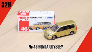 【倉庫の奥底 329】トミカ 赤箱トミカ No.46 ホンダ オデッセイ / HONDA ODYSSEY