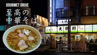 【永福町】都内最高峰の煮干し中華そば | Undoubtedly one of the best fish-stock soup ramen restaurants in Tokyo