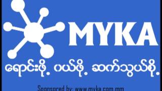 MYKA 206 ဝမ်းချုပ်တတ်သူများအတွက် သတင်းကောင်း