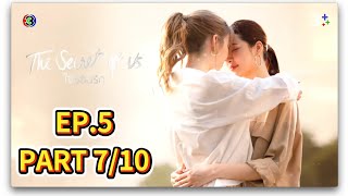 Eng Sub The Secret of Us EP5-07 Thai Series ใจซ่อนรัก