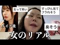 【雑談メイク】31歳女、デート行くゾイ！！！