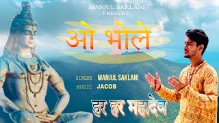 O Bhole || Official Music Video || Manjul Saklani ||
