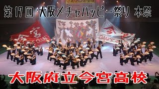 大阪府立今宮高校① [大阪メチャハピー祭] 161010