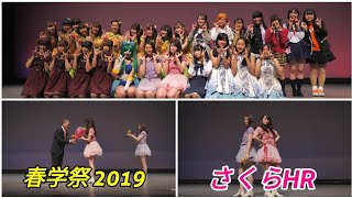 2019 03 30 春学祭修了式（さくらHR 1日限定復活）岡崎市竜美丘会館ホール【4k60p】