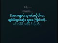 day ေက်ာင္းသူ _ karaoke