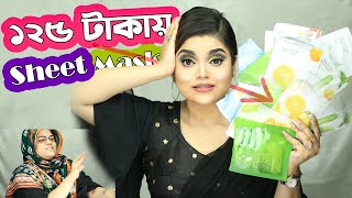 ১২৫ টাকার SHEET-MASK ট্রাই করলাম + MOM's Reaction.....