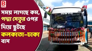 Kolkata-Dhaka : Padma Bridge Bus Service | পদ্মার ওপর দিয়ে ছুটছে কলকাতা ঢাকা বাস | BPN