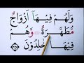 BACAAN TARTIL LANSIA III : SURAH AL BAQARAH AYAT 21-29 | NADA NAHAWAND & HURUF BESAR