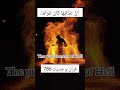 اے ہمارے رب ہمیں جہنم سے بچا الله تلاوة دعاء جمعة_مباركة القران محمد اسلام shorts viral