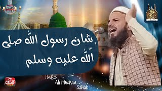 Shan e Rasool Allah ( saw ) Hafiz Ali Muavia Naat 2025New #naat