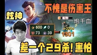 【炫神】600攻击杰斯一炮1300！主播刚东山再起就拿下28杀，再杀一个就又要886了！