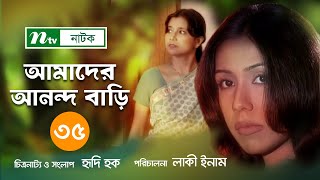 Amader Anondo Bari | EP 35 | আমাদের আনন্দ বাড়ি | Tarana Halim | Litu Anam