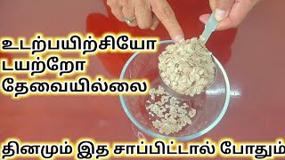 15நாளில் குண்டானவங்க குச்சி மாதிரி மாறிடுவாங்க Weight Loss Salad Recipe Tamil/WeightLoss Salad Tamil