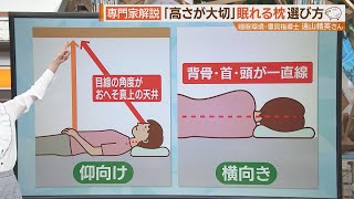 ”ぐっすり睡眠”カギは枕にアリ！【シリタカ！】