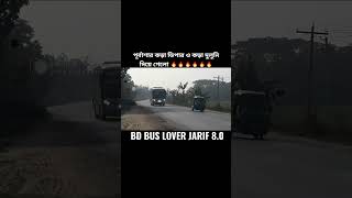 পূর্বাশার কড়া ডিপার ও কড়া দুলুনি দিয়ে গেলো 🔥🔥 #bdbuslover#shorts #trend#bdbus#vairal #buslover#bdbl