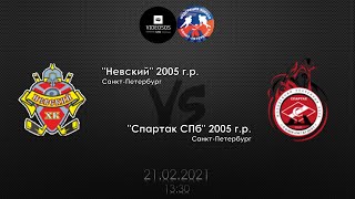 Невский 05 - Спартак Спб 05 21.02.2021