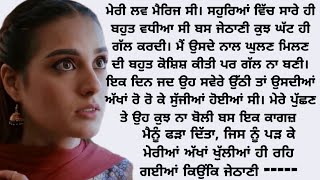 ਜਦ ਜੇਠਾਣੀ ਦਾ ਦਿੱਤਾ ਕਾਗਜ਼ ਪੜਿਆ ਤਾਂ Emotional Punjabi Heart Touching Story | Moral Stories |Kahanian