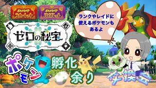 最強ヒスイダイケンキ用ウツボットあり！ランクやレイド用オシャボ入りポケモン等も！種類豊富孵化あまり配布交換会！配布ポケモンは概要欄へ 269　ポケモンSV