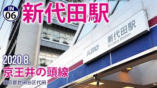 京王井の頭線【新代田駅 IN-06】2020.8.世田谷区代田