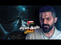 قصة سعود ومروان في صحراء سلطنة عمان - حكايات فهد المرعبة #١٩٤