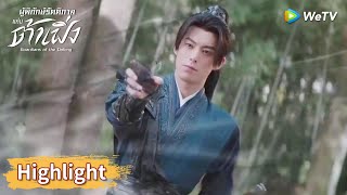 ชีวิตที่เปิดโหมดพิเศษของสวี่ชีอัน | Highlight EP35 | ผู้พิทักษ์รัตติกาลแห่งต้าเฟิ่ง | WeTV