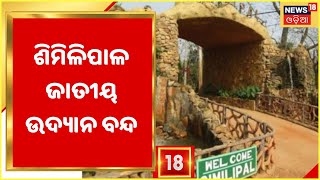 Similipal Bandh: Odisha’s Similipal National Park Closed For Indefinite Period