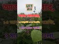 আজ সোমবার ১৫ জানুয়ারি ২০২৪ ইংরেজি ১ মাঘ ১৪৩০ বাংলা ২ রজব ১৪৪৫ হিজরি।