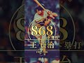 【中村剛也、通算466本塁打！】通算本塁打ランキング トップ２０【プロ野球】　 shorts