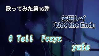 安田レイ「Not the End」#16  cover by Yuta