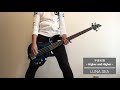 【dai 趣味のお時間】 luna sea 《宇宙の詩 ～higher and higher～》 bass cover