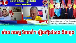 Mr Yat Phearum ,Pu Keng Lis TalkAbout Hun Sen And  VN