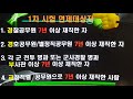 17.경비지도사 시험 2주만에 합격하는 경비지도사 이노겸tv