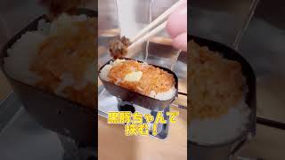 【おうちでキャンプ飯】メスティンでLチキの炊き込みご飯って出来るの？ #shorts