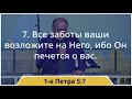 13 мая 2018. Владимир Хвалов Не позволяй себя обманывать. Христианская проповедь