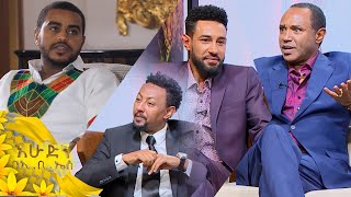 የመስቀል ልዩ ዝግጅት ቴዲ {እንግዳ ሰዉ} እና ልዩ የቅዳሜን ከሰአት ፕራንክ ከናቲ ጋር