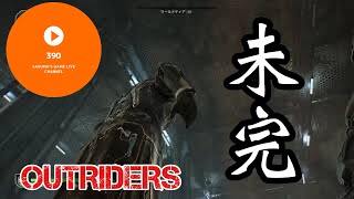 #OUTRIDERS  第16回さくまさんの遠征周回(まだまだ未完成やから強化していくデー!)