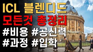 영국 유학, 제가 자녀가 있었다면 이 방법 나쁘지 않은 거 같아요