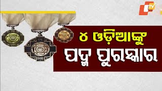 Four Odias Selected Among 139 to Be Honoured with Padma Awards 20205