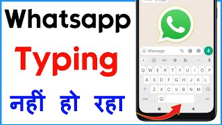 Whatsapp Keyboard Typing Problem | Whatsapp Keyboard Typing Nahi Ho Raha Hai
