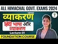 व्याकरण Series | Foundation Course | All Himachal Govt. Exams 2024 | Lecture-01 | Harman Ma'am