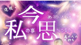 【重要⚠️視えた気持ちがヤバ❗】今あの人は私の事何思ってるの❓️❕びっくりな◯◯でした🤪#ルノルマンカード #あの人の気持ち #占い #ツインレイ #ソウルメイト #オラクルカードリーディング