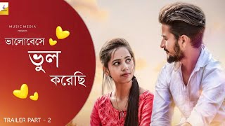 নালিশ | Nalish | Part - 2 | Music Media | Keshab Dey |