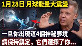 （宇宙緊急提醒）1月28日，冥王星衝擊月球能量，一旦你夢到陌生人，請馬上醒來#靈性思維#心靈療愈#乔迪斯本扎Dr. Joe Dispenza#Anando奧南朵